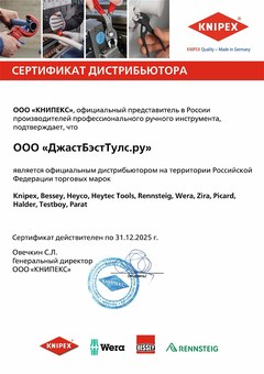 Сертификат дистрибьютора ООО «ДжастБэстТулс.Ру», в списке марок PARAT